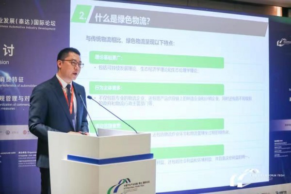 【专题研讨】李弢：绿色物流发展现状及趋势研判