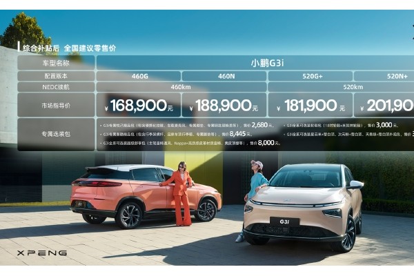 小鹏G3i推出新颜色车型 售价16.89-20.19万