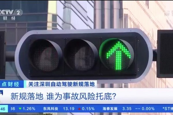 8月1日起，完全自动驾驶汽车在深圳可合法上路