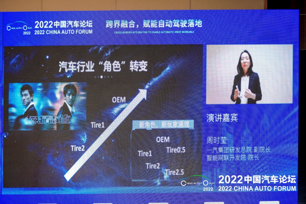 周时莹：主机厂在自动驾驶赛道上的竞争策略