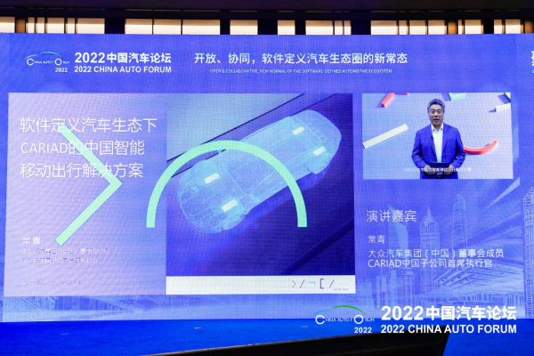常青：软件定义汽车生态下CARIAD在中国智能移动