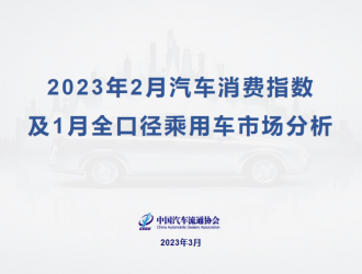 2023年2月份汽车消费指数为74.6
