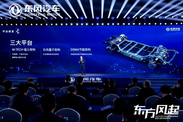 东风汽车发布全新电动化平台“量子”