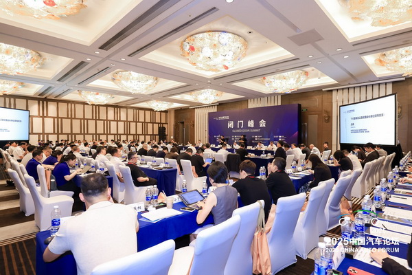 闭门峰会600x400.jpg