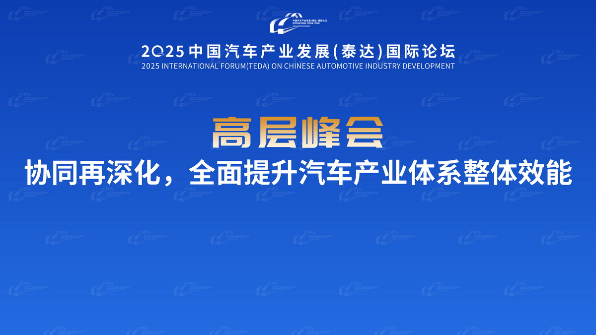 协同再深化，全面提升汽车产业体系整体效能