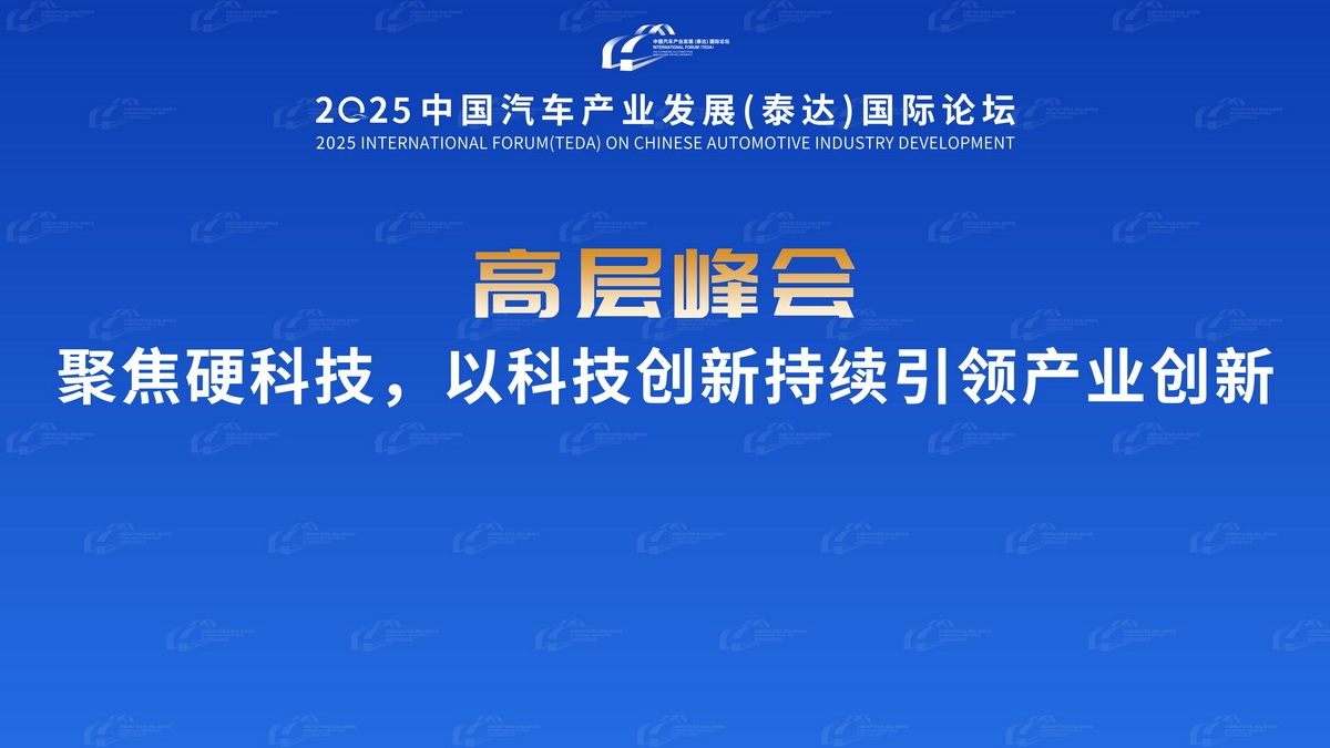   聚焦硬科技，以科技创新持续引领产业创新