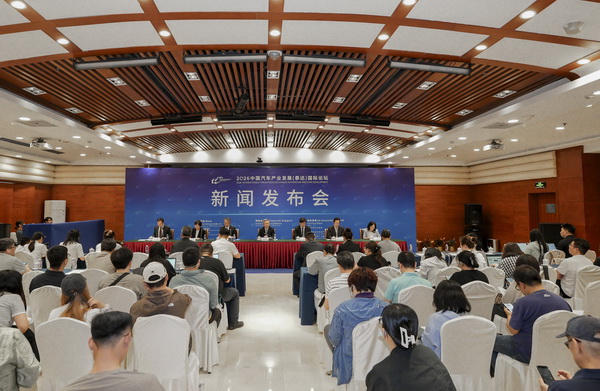 2026中国汽车产业发展（泰达）国际论坛  新闻发布会成功举办